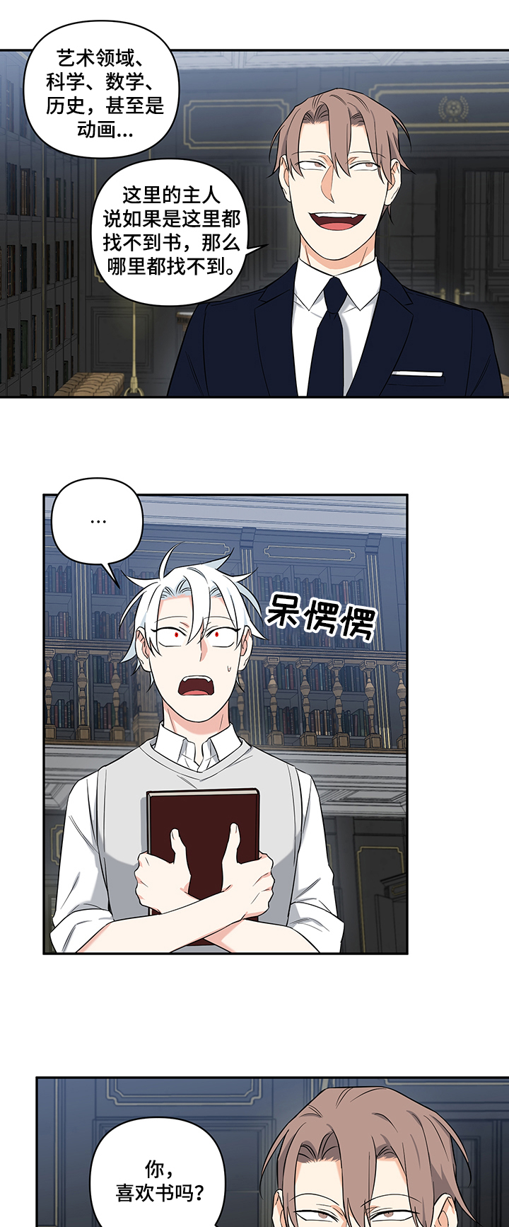 面瘫英雄漫画,第85章：【后记】“书屋”1图