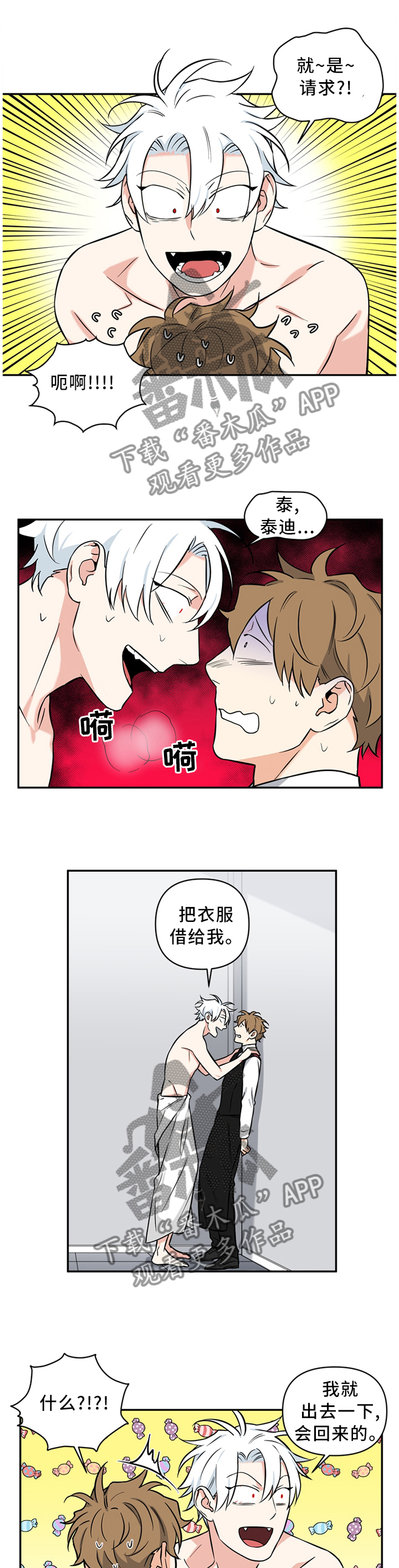 面瘫英雄漫画,第45章：在交往?1图