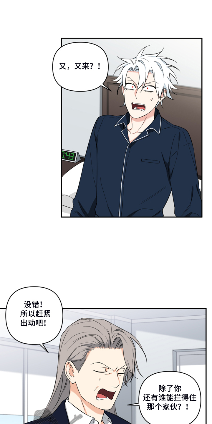 面瘫英雄漫画,第125章：【番外】诺亚变好人？2图