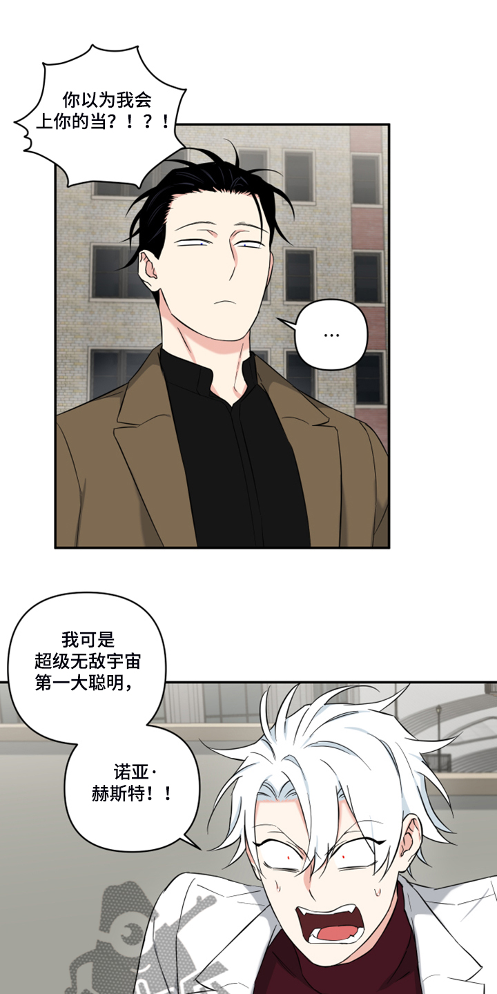 面瘫英雄漫画,第126章：【番外】什么话你都信2图