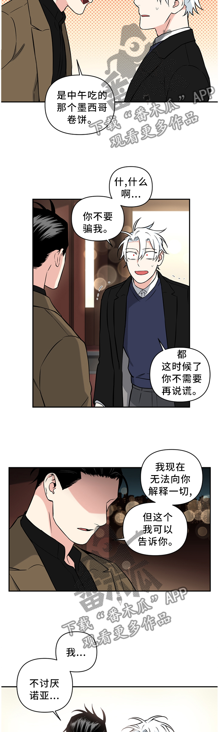 面瘫英雄漫画,第51章：我来主导2图