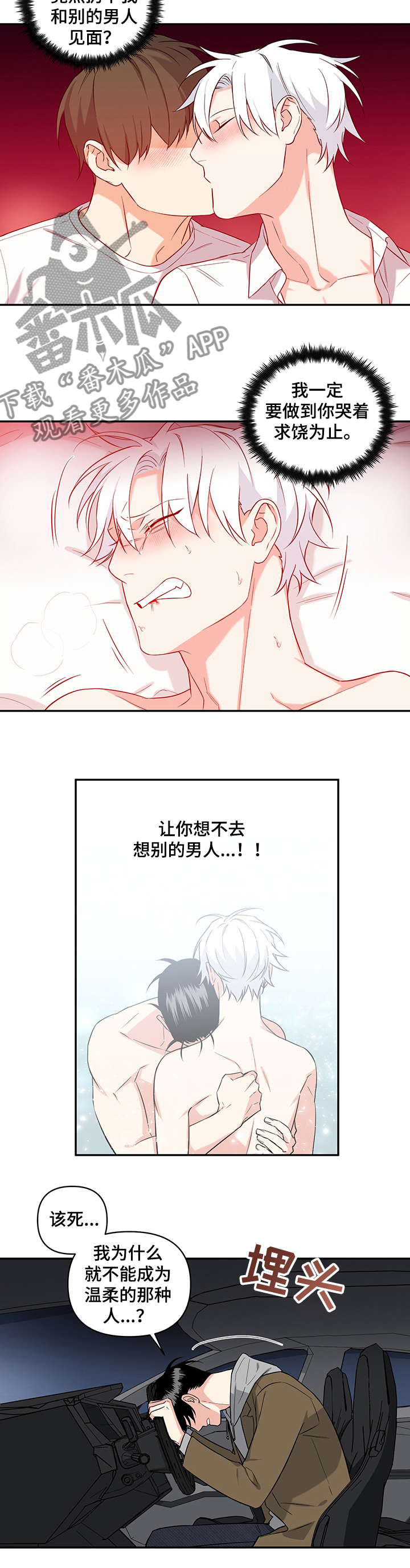 面瘫英雄漫画,第83章：【后记】跟踪狂1图