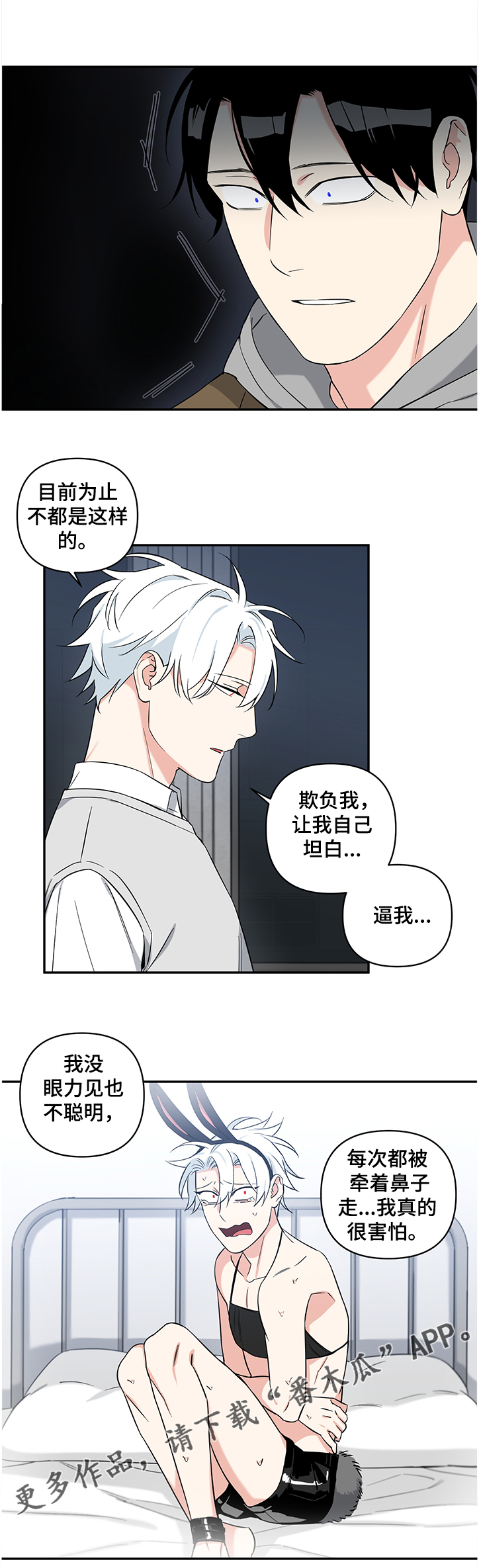 面瘫英雄漫画,第92章：【后记】你是谁1图