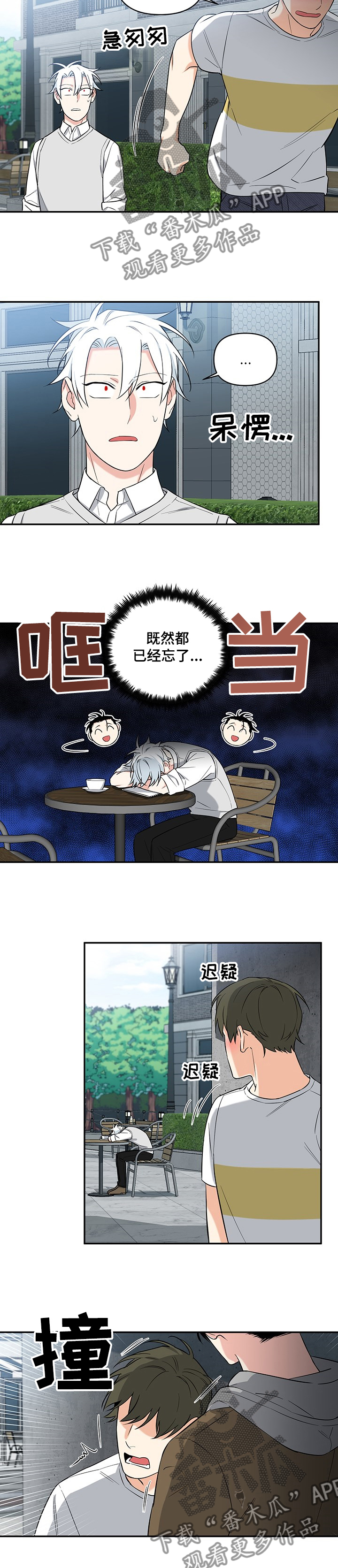 面瘫英雄漫画,第82章：【后记】被表白的巴尼1图