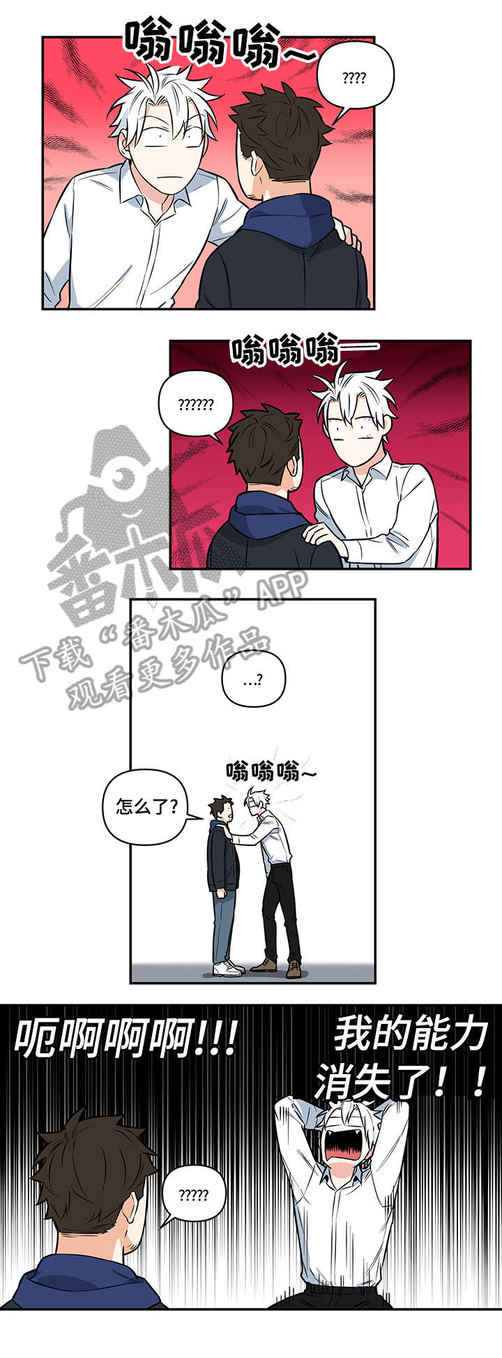 面瘫英雄漫画,第4章：惩罚1图