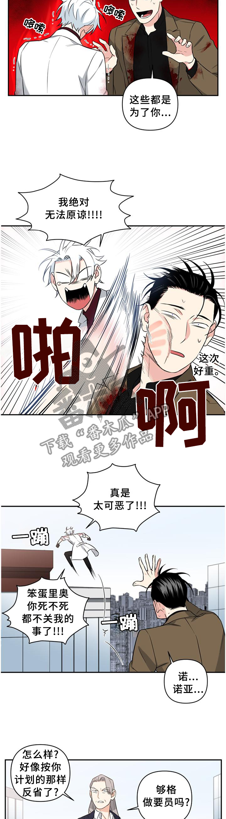 面瘫英雄漫画,第64章：计划2图