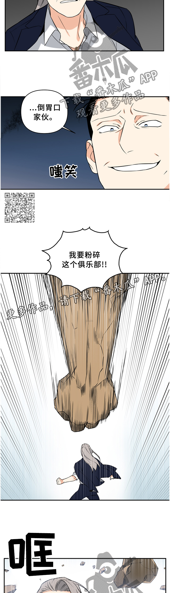 面瘫英雄漫画,第59章：复活2图