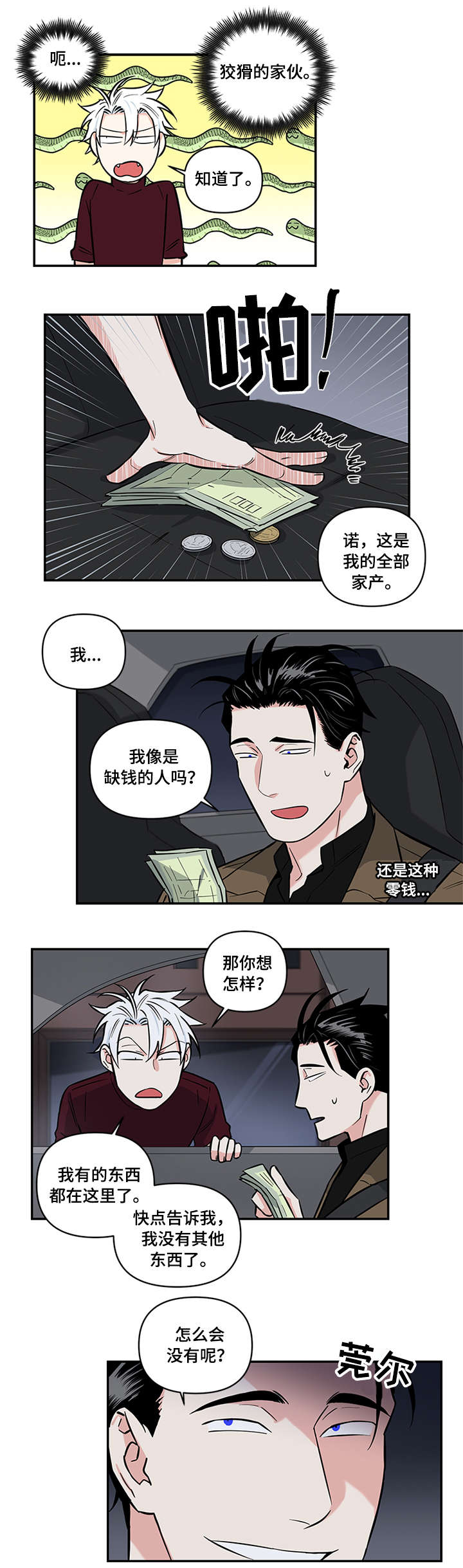 面瘫英雄漫画,第8章：答应2图