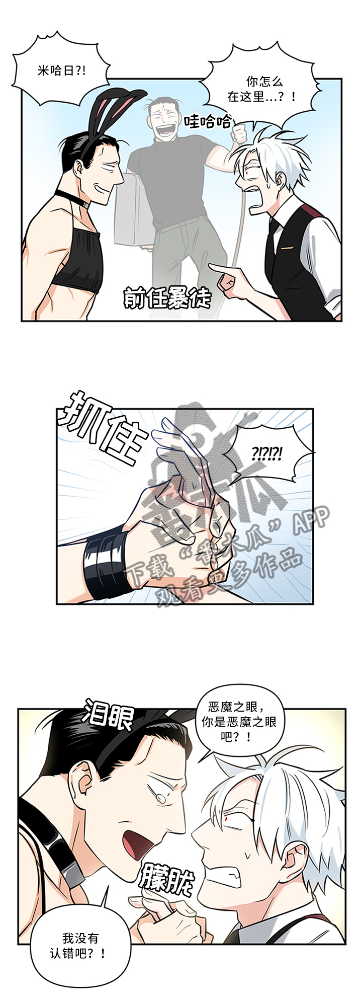 面瘫英雄漫画,第16章：救我!1图