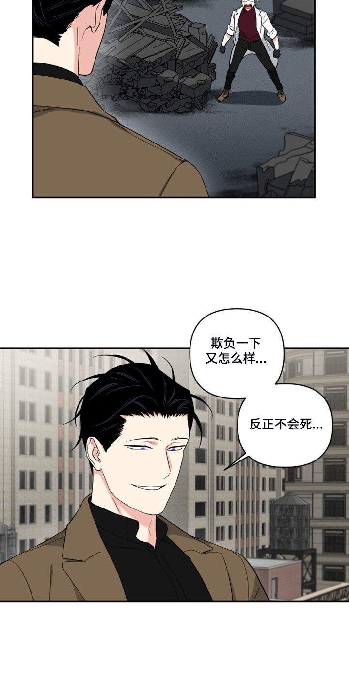 面瘫英雄漫画,第125章：【番外】诺亚变好人？1图