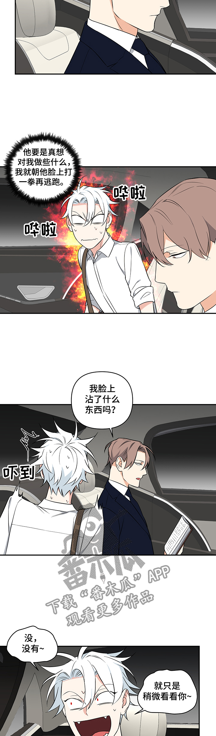 面瘫英雄漫画,第81章：【后记】疑惑1图