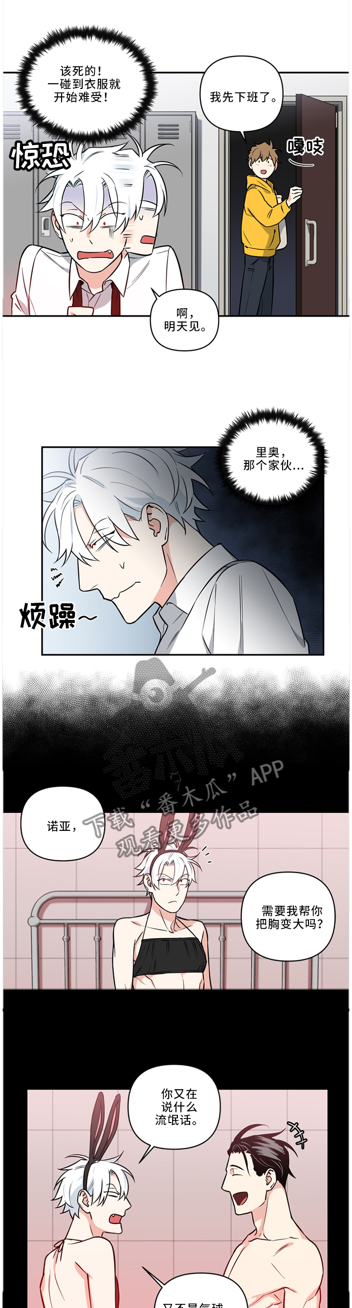 面瘫英雄漫画,第32章：我可以...1图