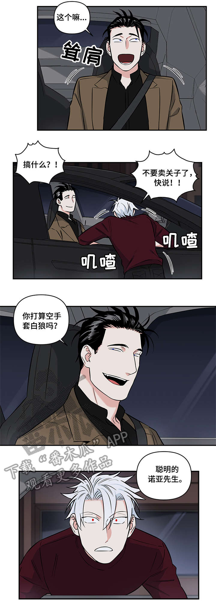 面瘫英雄漫画,第8章：答应1图