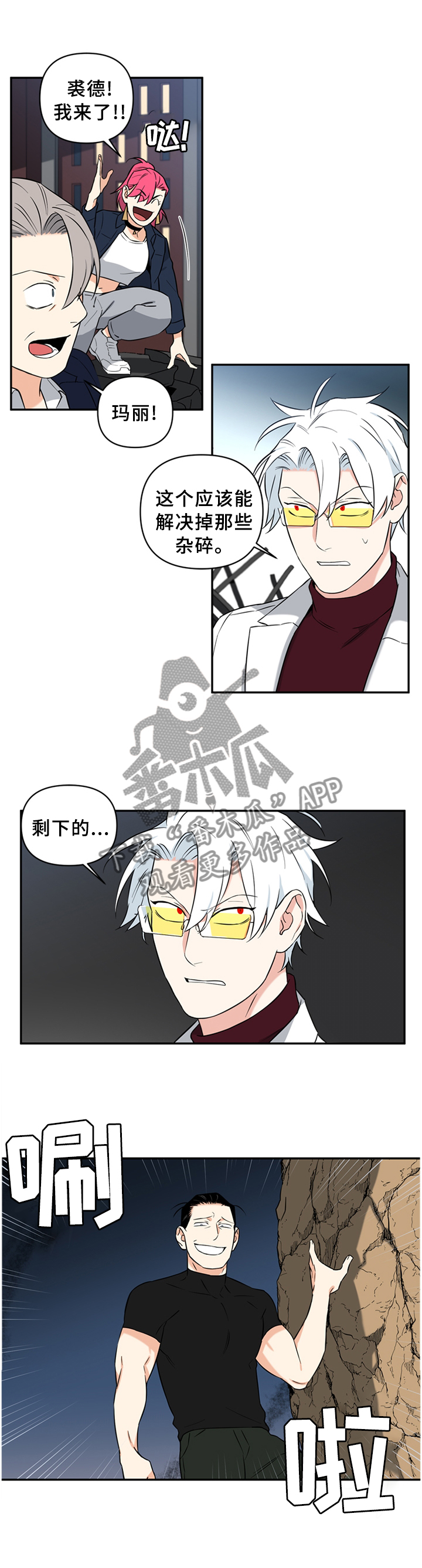 面瘫英雄漫画,第60章：尽自己最大的努力2图