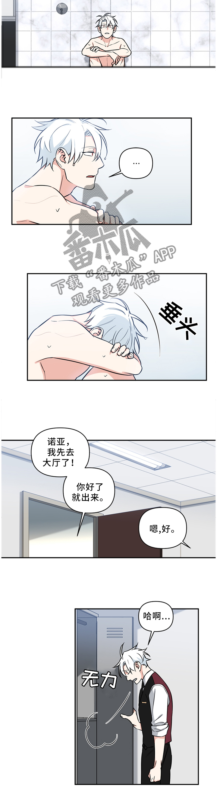 面瘫英雄漫画,第36章：传闻是真的?2图