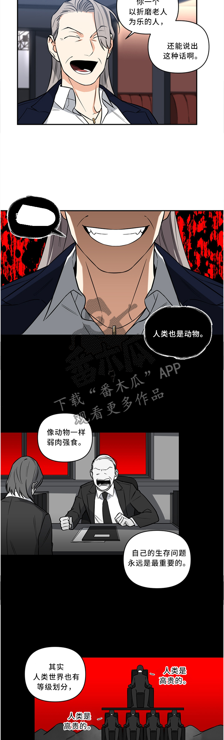 面瘫英雄漫画,第25章：惩罚2图