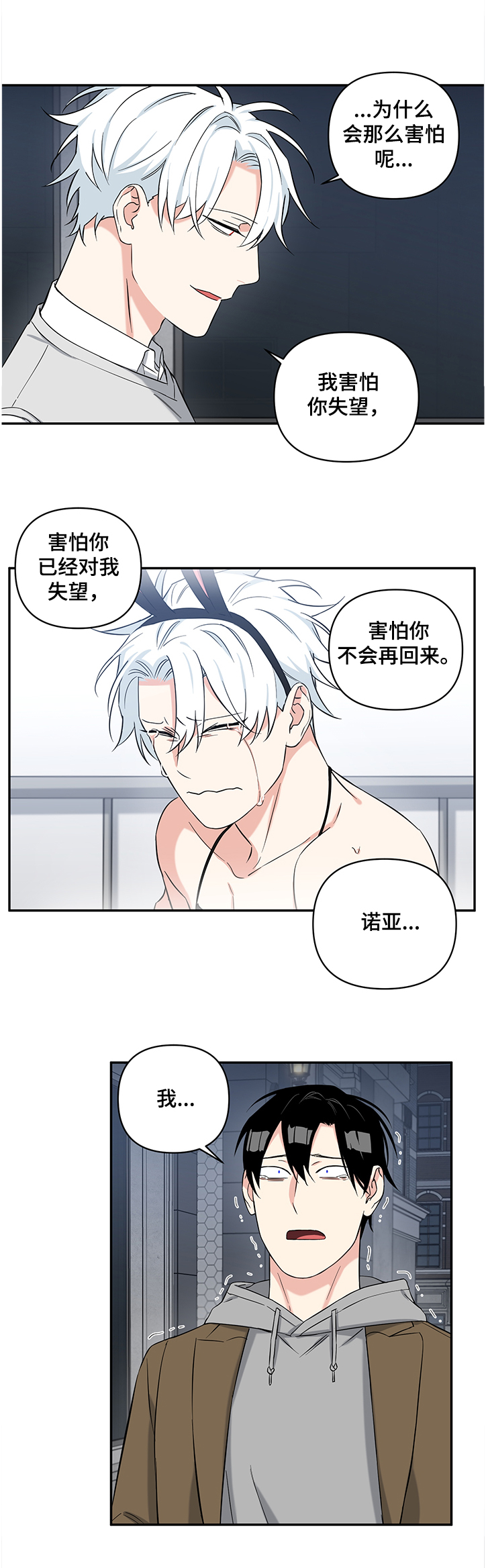 面瘫英雄漫画,第92章：【后记】你是谁2图