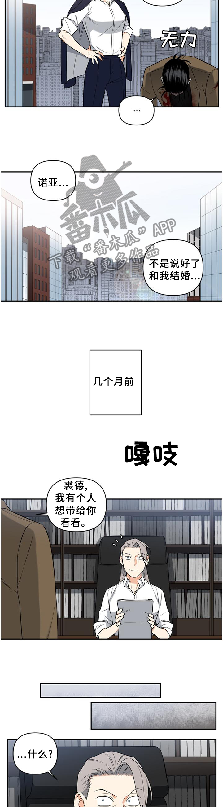 面瘫英雄漫画,第64章：计划1图