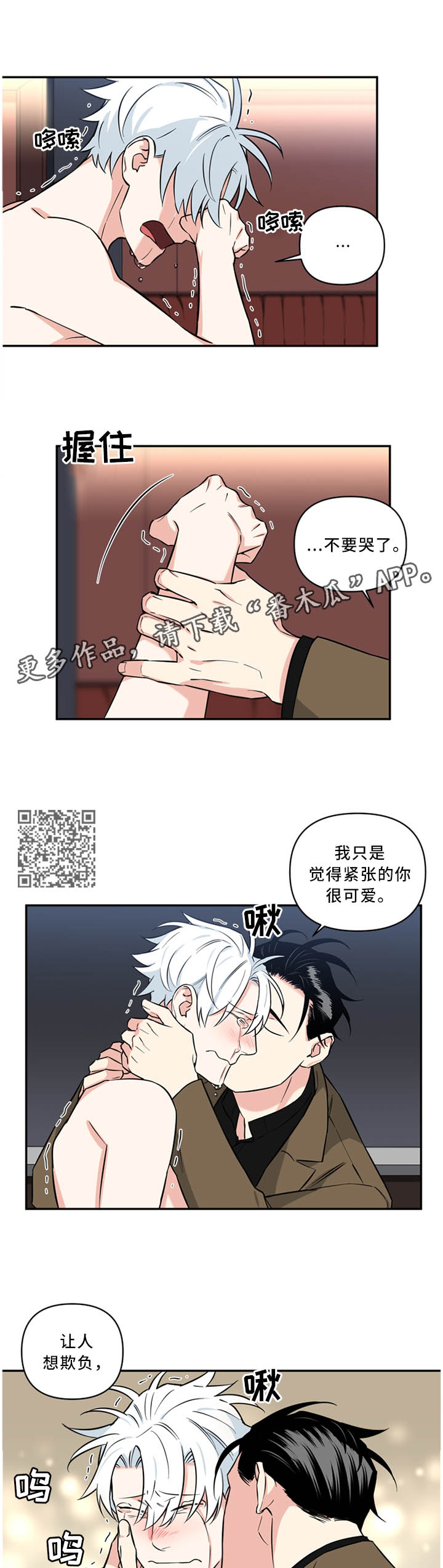 面瘫英雄漫画,第30章：我就是”狗”2图