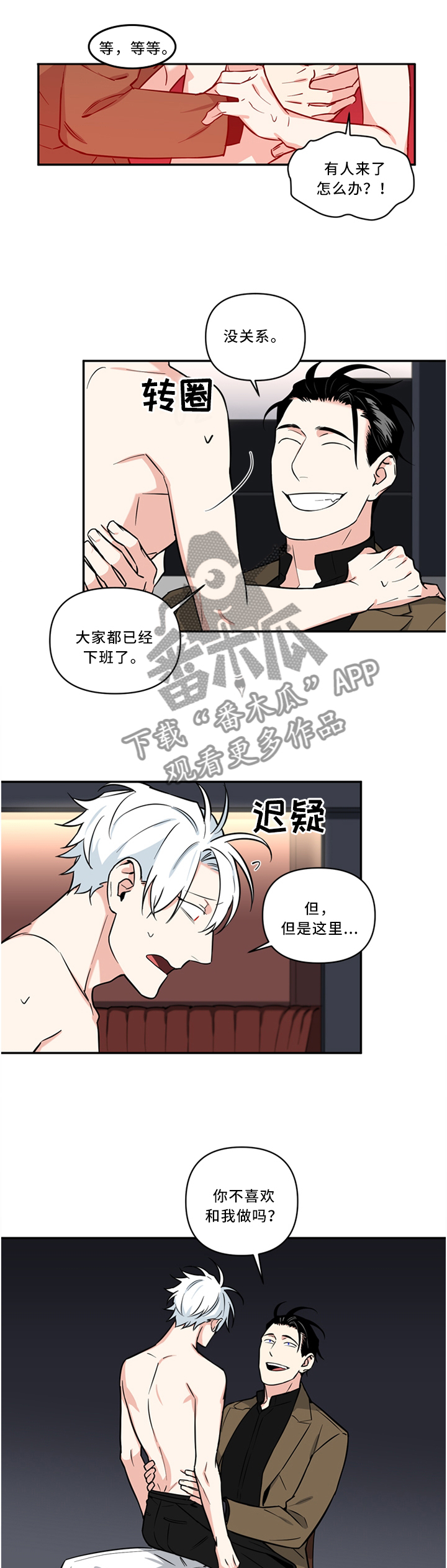 面瘫英雄漫画,第28章：你在想什么?2图