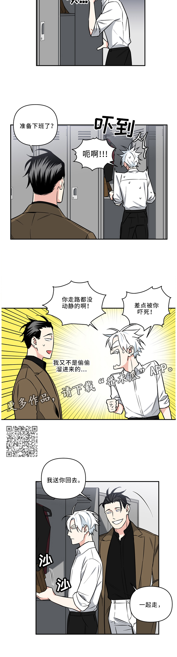 面瘫英雄漫画,第32章：我可以...2图