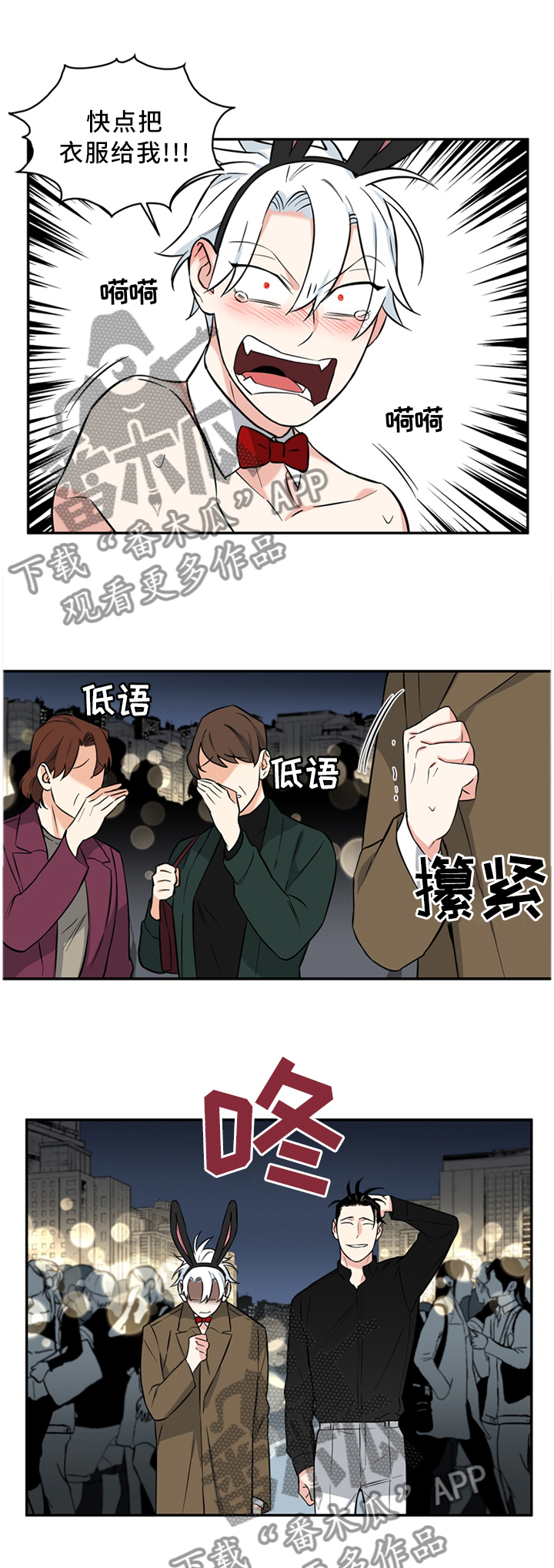 面瘫英雄漫画,第49章：喜欢又害怕1图