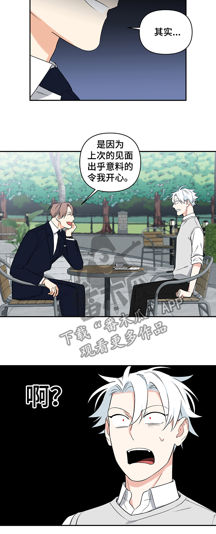 面瘫英雄漫画,第83章：【后记】跟踪狂2图