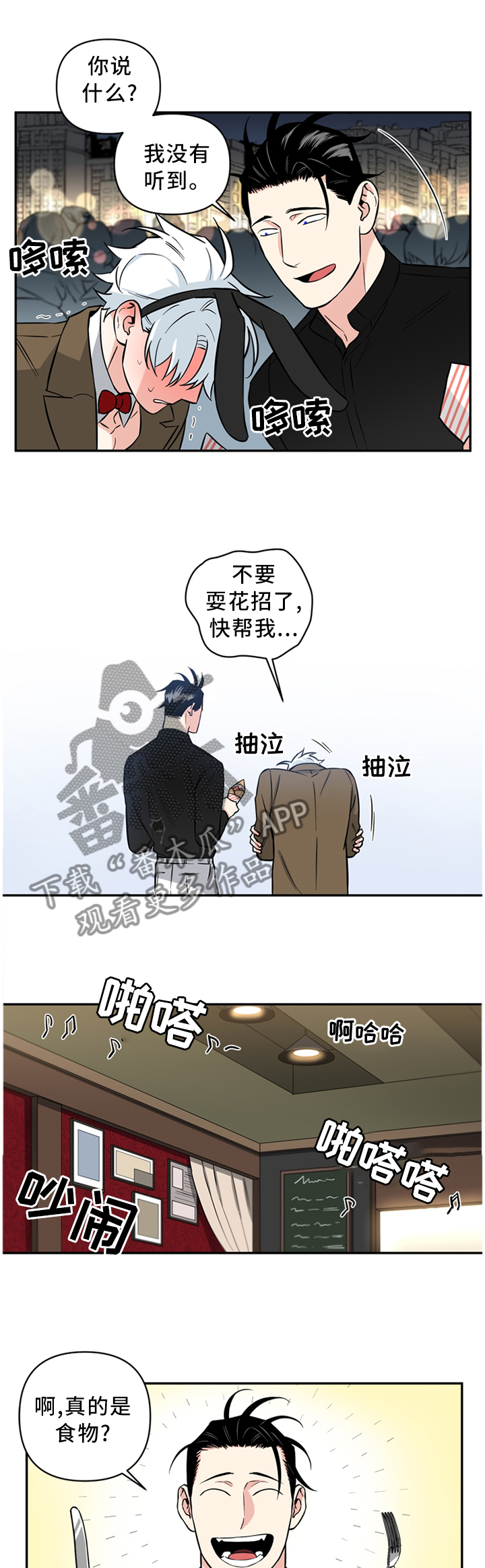 面瘫英雄漫画,第49章：喜欢又害怕2图