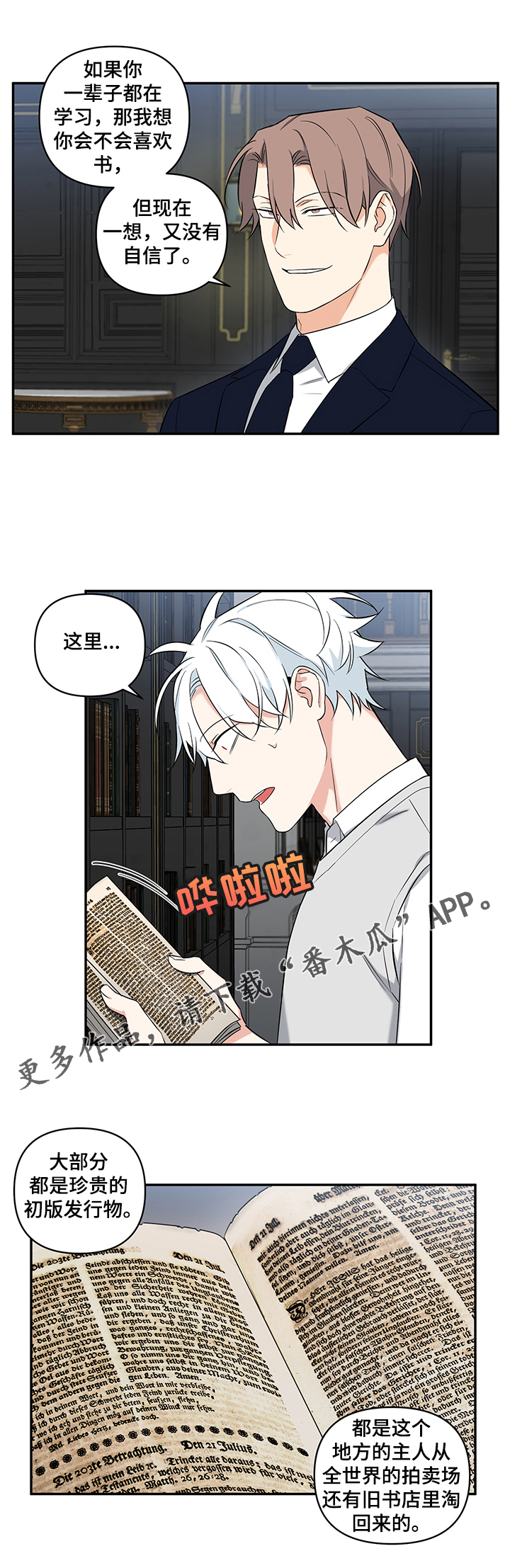 面瘫英雄漫画,第85章：【后记】“书屋”2图