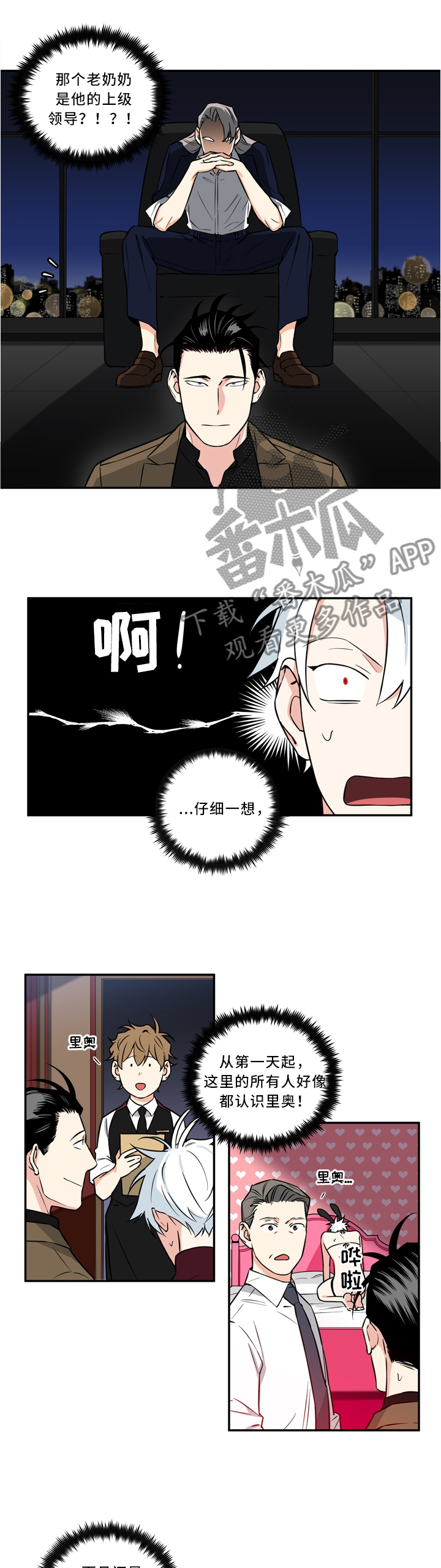 面瘫英雄漫画,第26章：脸色不太好1图