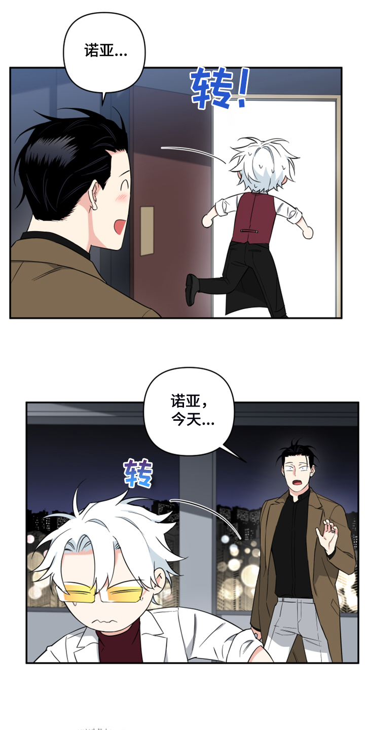 面瘫英雄漫画,第119章：【番外】你是不是出轨了1图