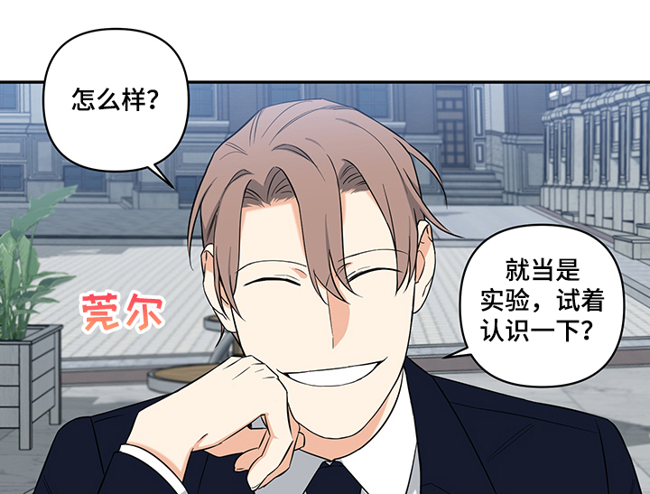 面瘫英雄漫画,第84章：【后记】跟我约会吧1图