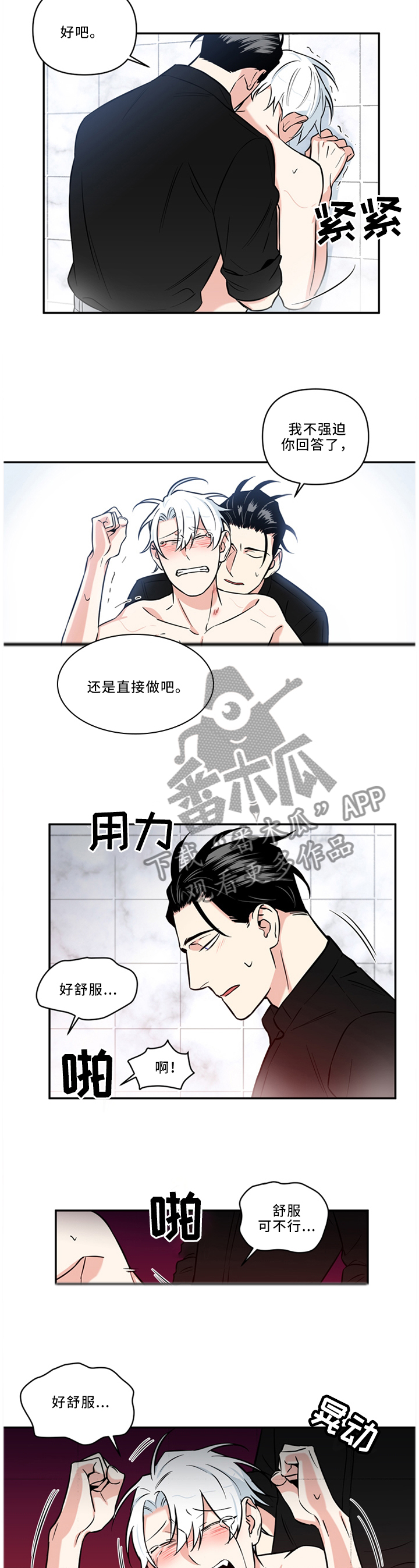 面瘫英雄漫画,第34章：让我送你比较好1图