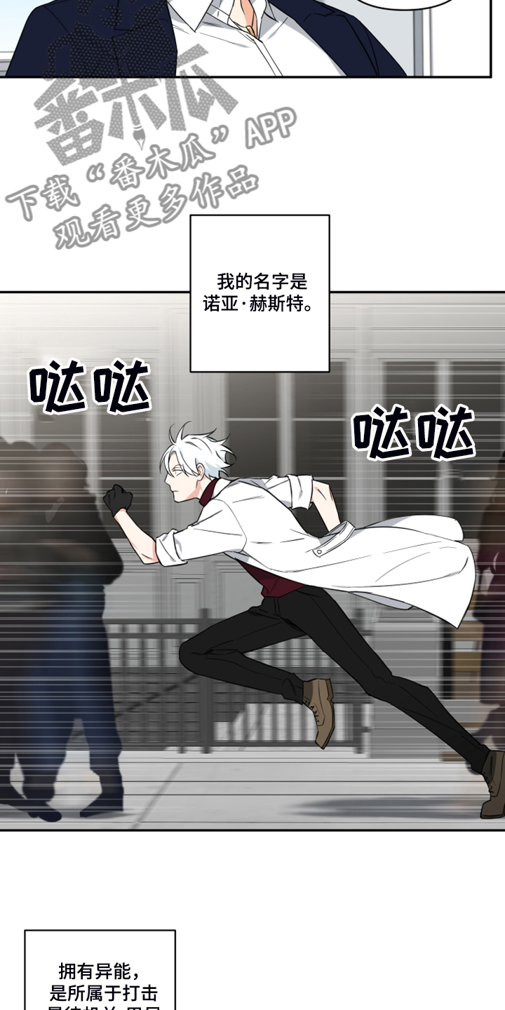面瘫英雄漫画,第125章：【番外】诺亚变好人？1图
