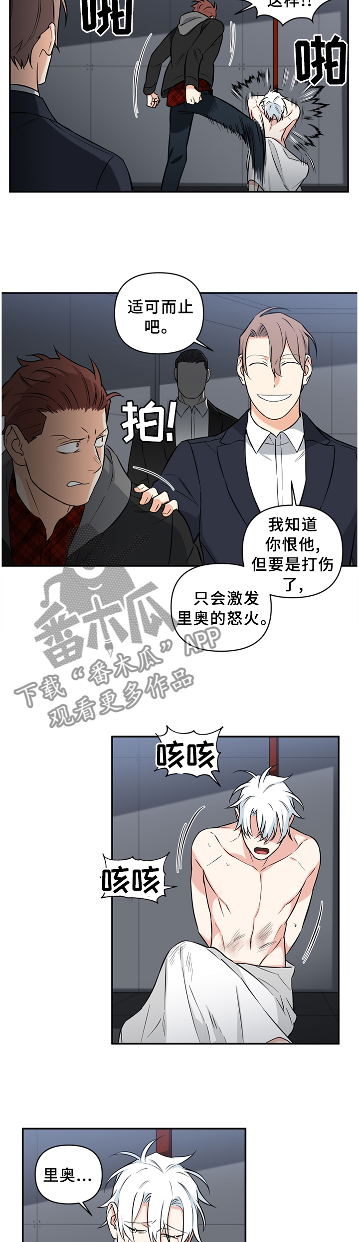 面瘫英雄漫画,第55章：不愧是你2图