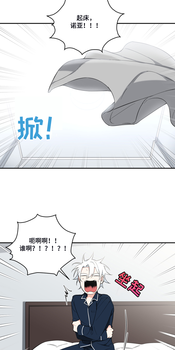 面瘫英雄漫画,第125章：【番外】诺亚变好人？1图