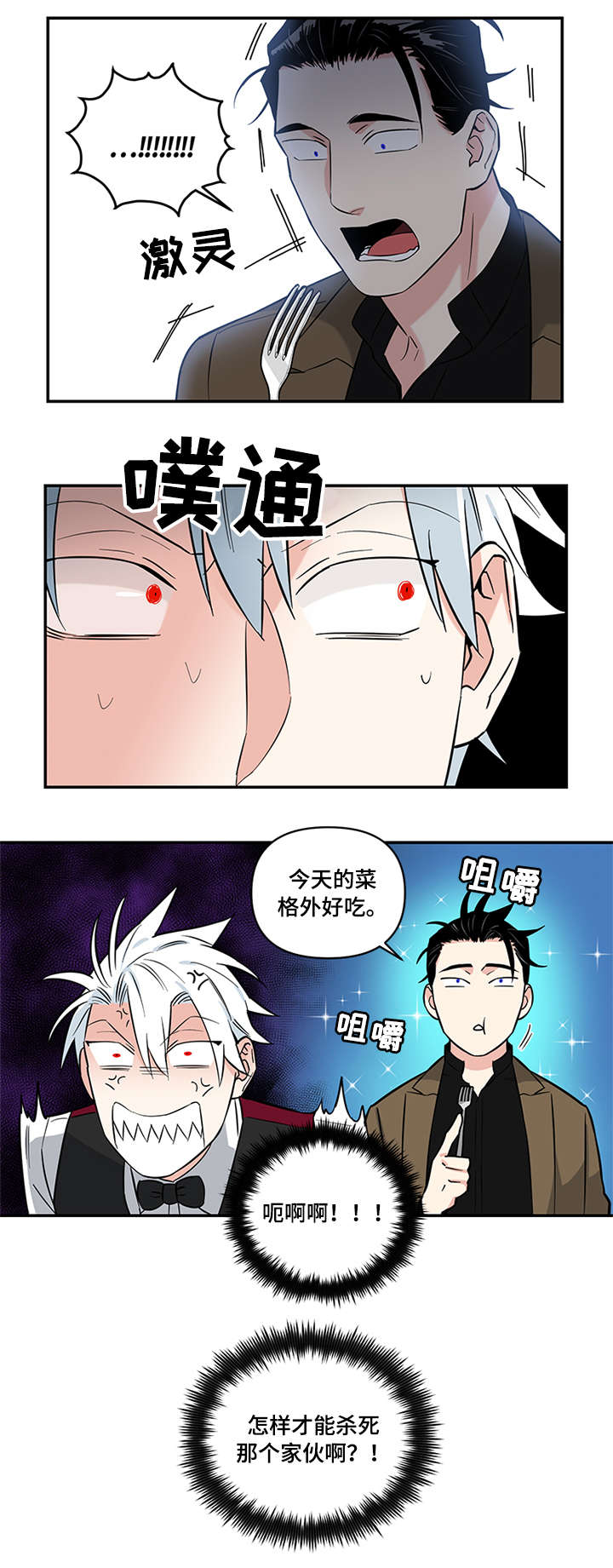 面瘫英雄漫画,第6章：下毒2图