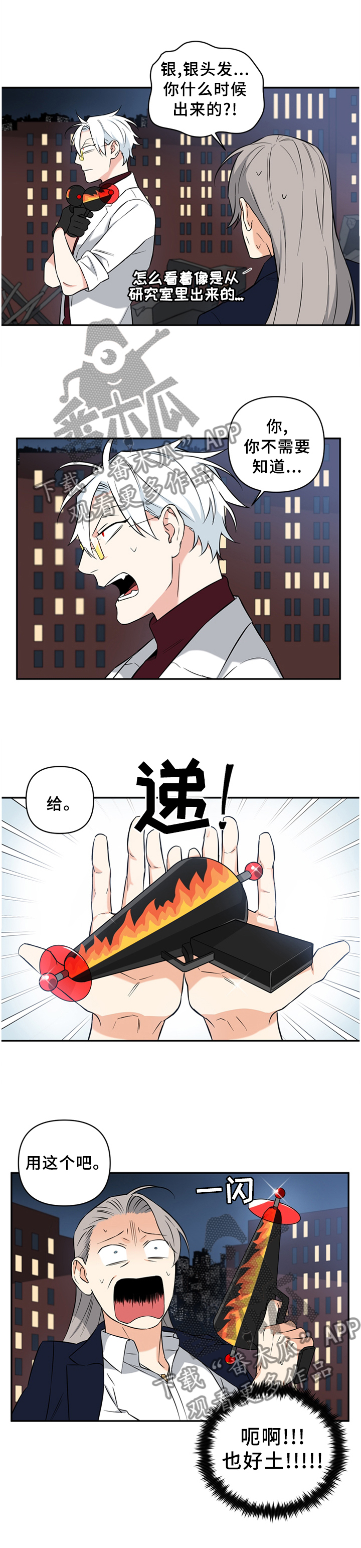 面瘫英雄漫画,第60章：尽自己最大的努力1图