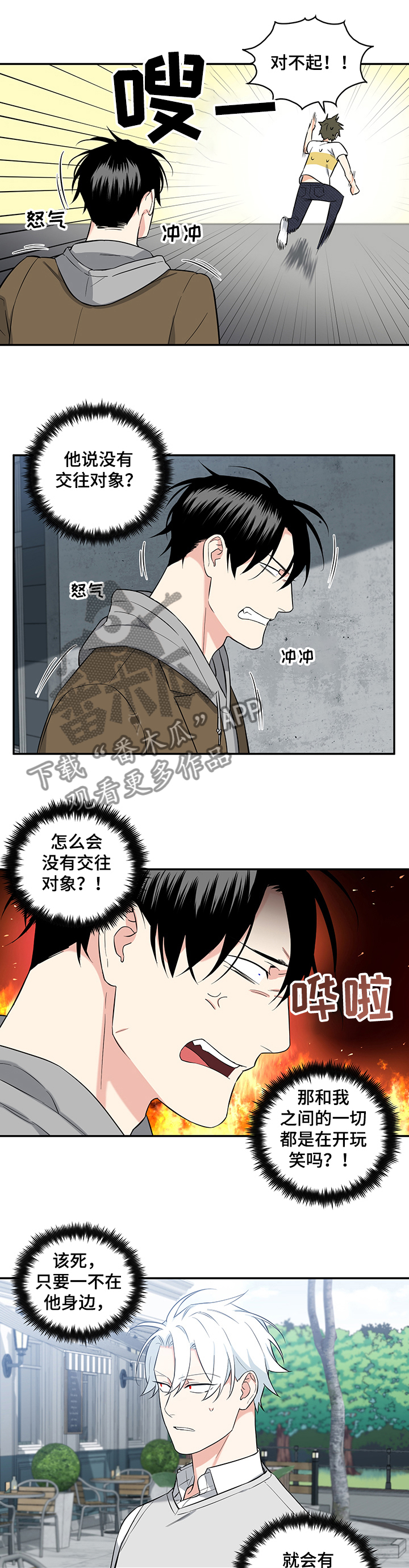 面瘫英雄漫画,第83章：【后记】跟踪狂1图