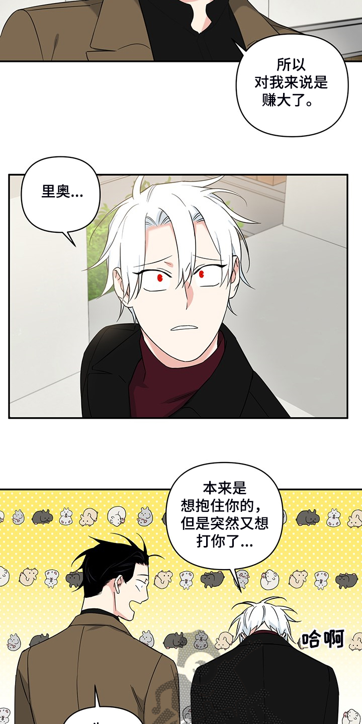 面瘫英雄漫画,第115章：【番外】不理解2图