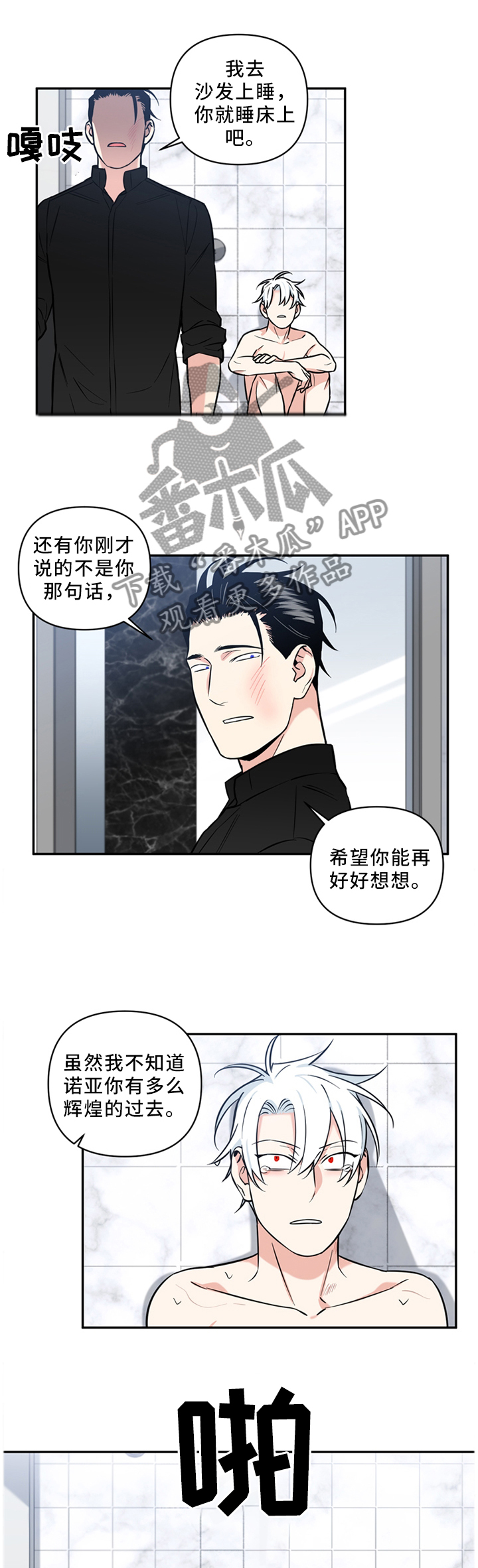 面瘫英雄漫画,第36章：传闻是真的?1图