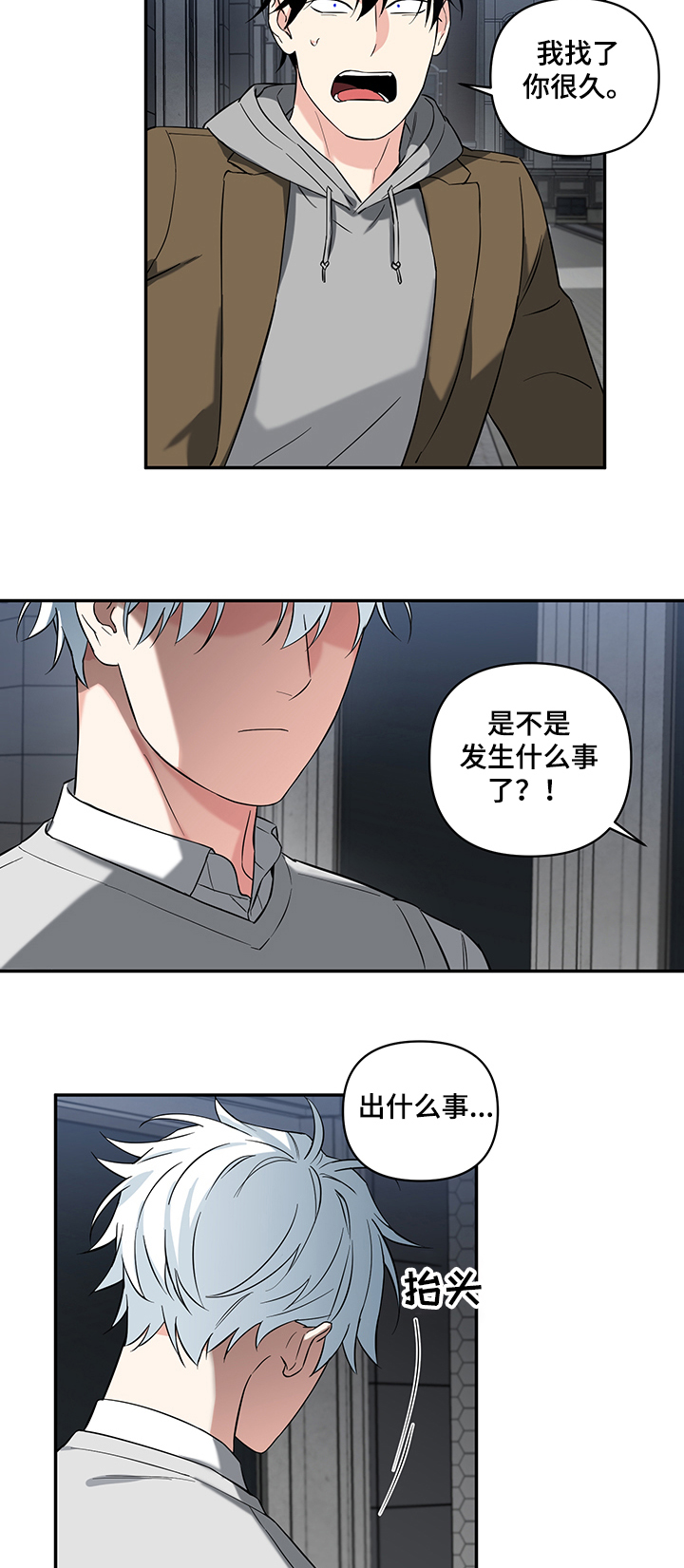 面瘫英雄漫画,第91章：【后记】想不起来2图