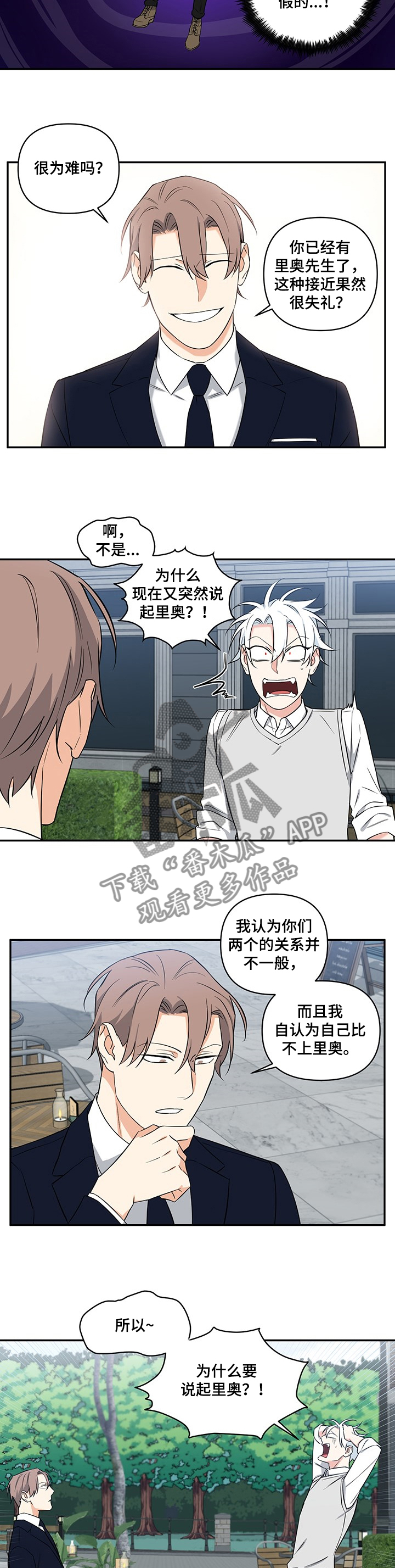 面瘫英雄漫画,第84章：【后记】跟我约会吧2图