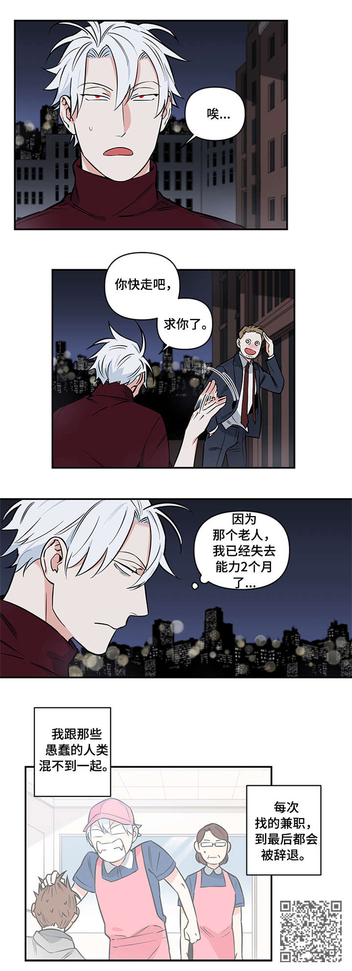 面瘫英雄漫画,第6章：下毒2图
