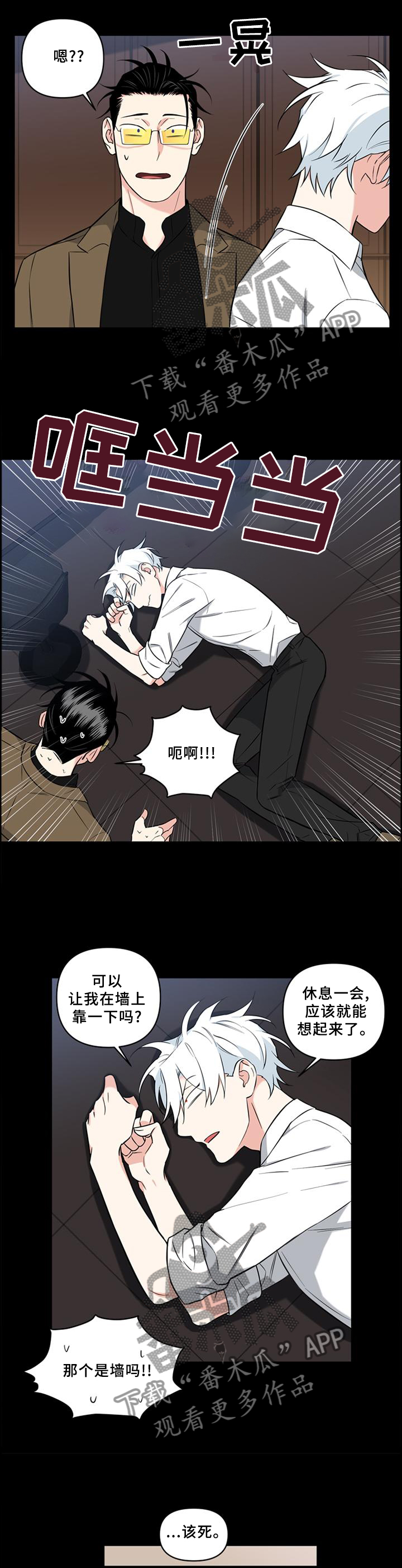 面瘫英雄漫画,第68章：改变未来1图