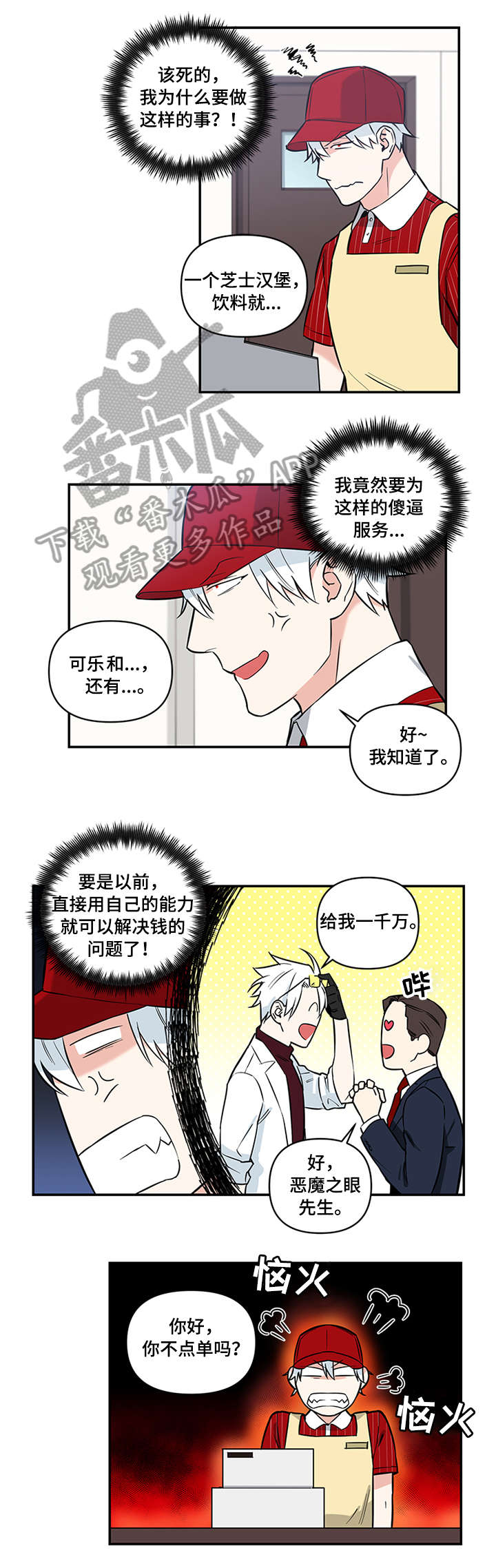 面瘫英雄漫画,第5章：打工1图