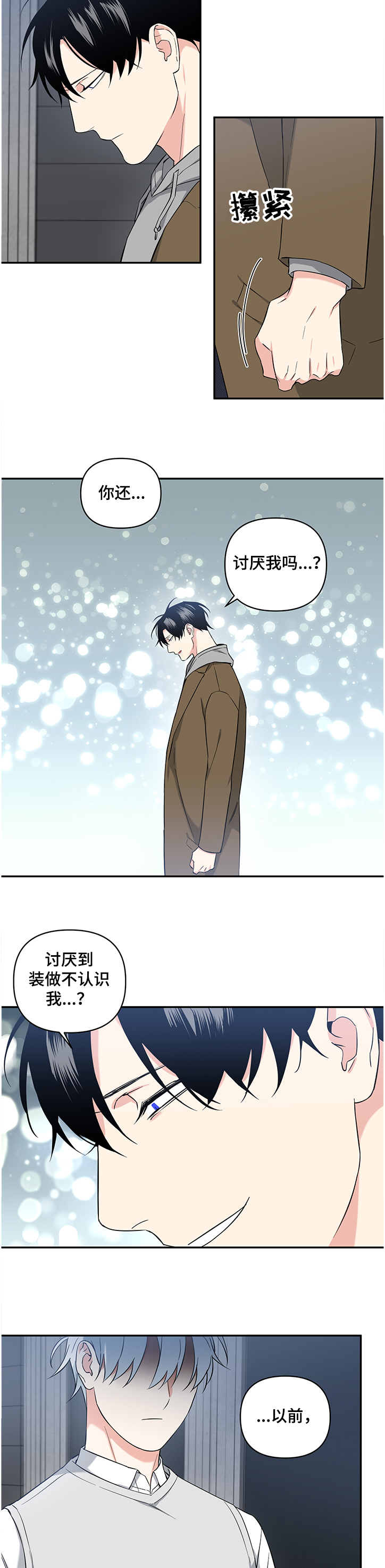 面瘫英雄漫画,第92章：【后记】你是谁1图