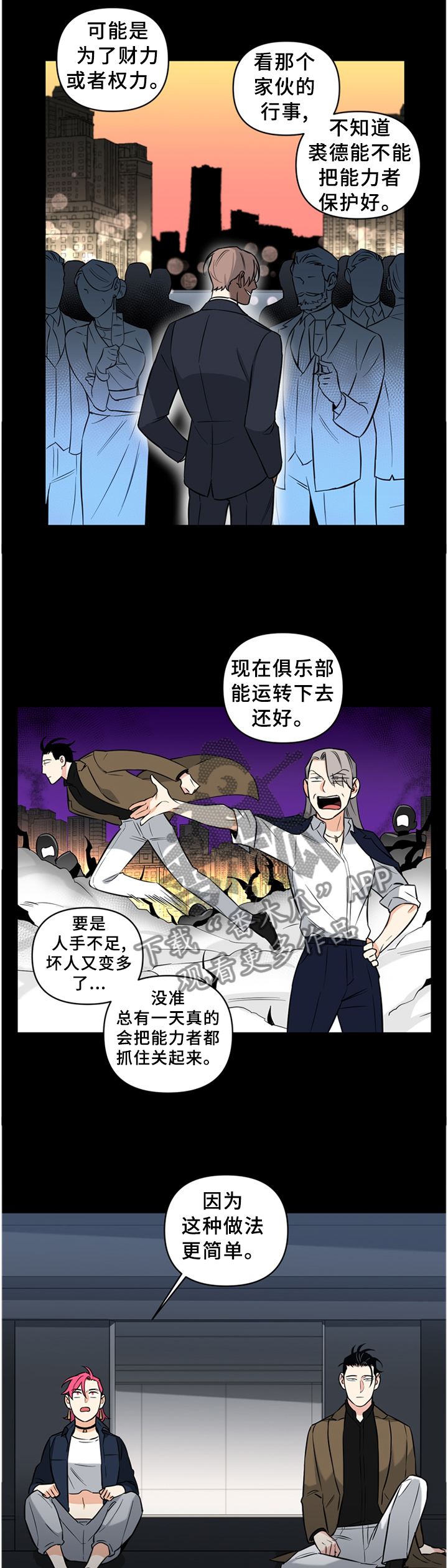 缅甸英雄漫画,第56章：营救1图