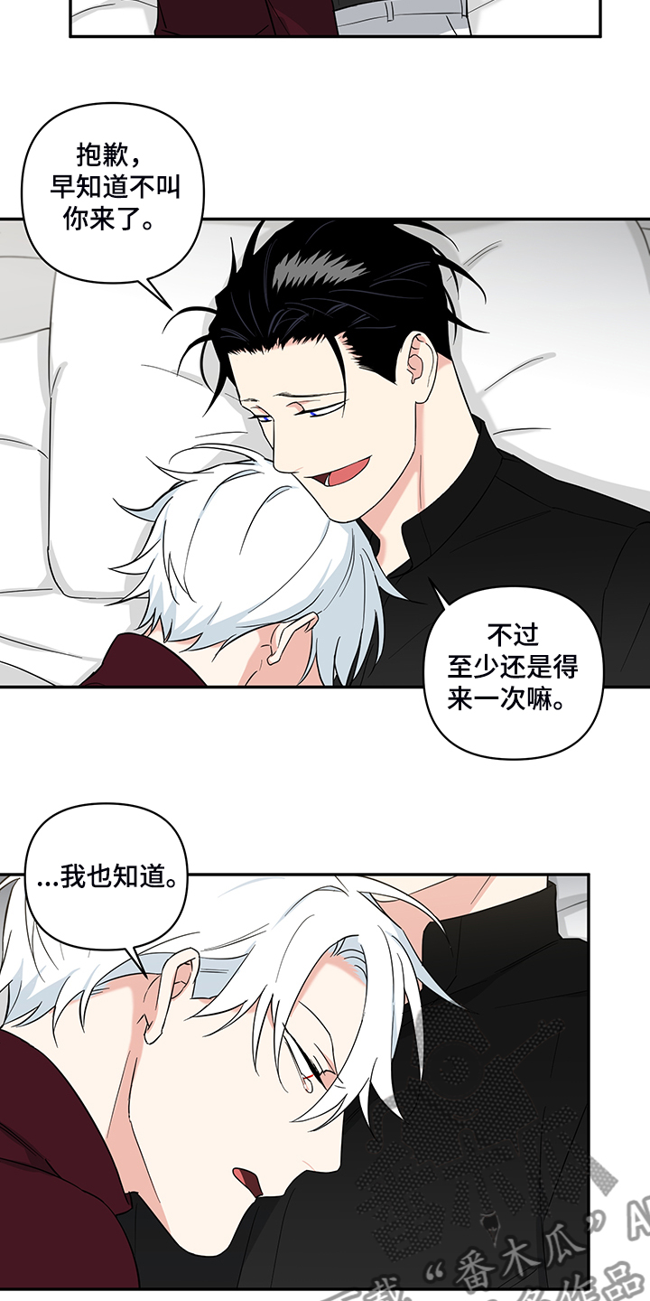 面瘫英雄漫画,第116章：【番外】年龄2图