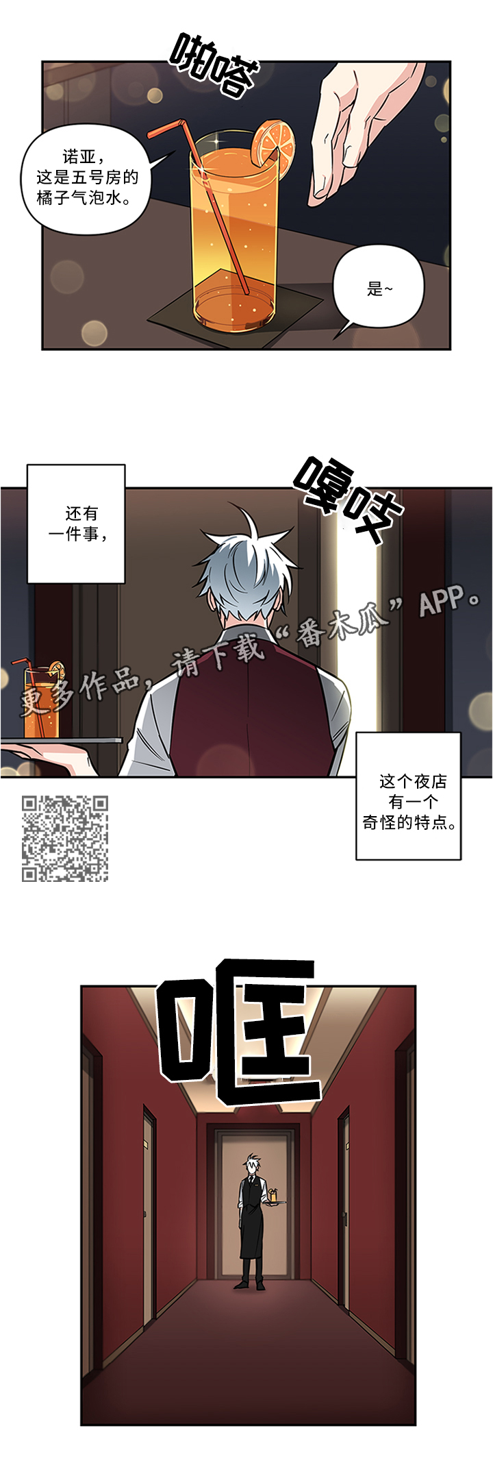 面瘫英雄漫画,第15章：熟人1图